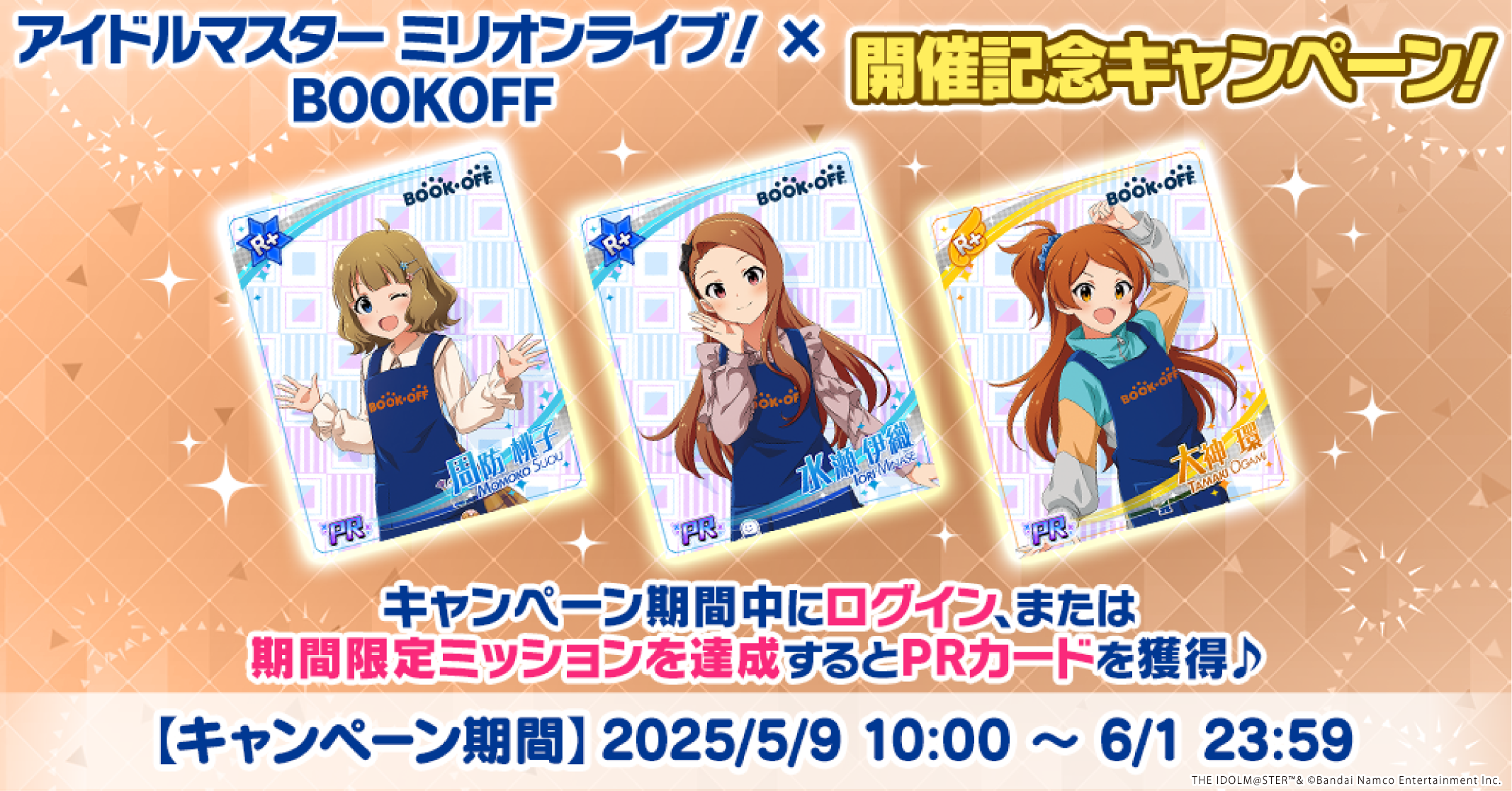 BOOKOFFコラボ